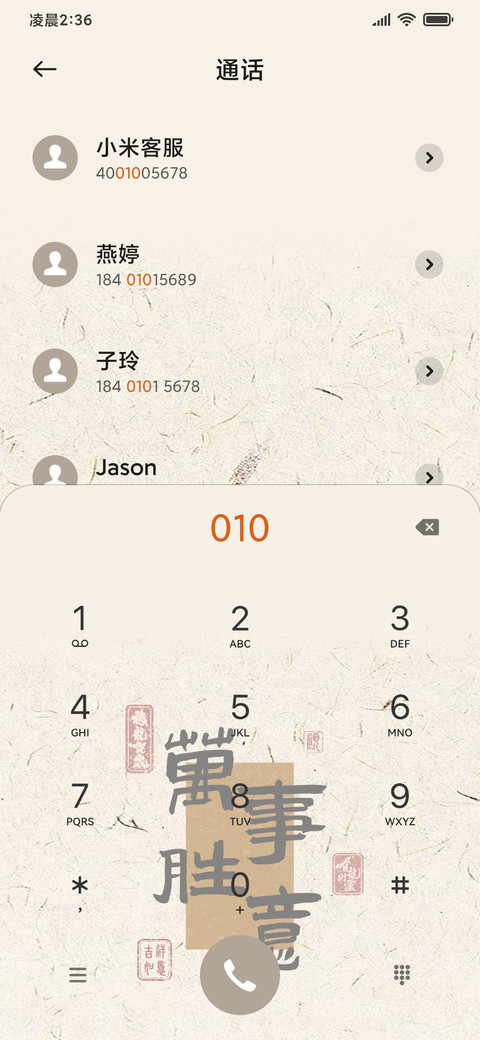 平安喜乐 福龙贺岁 screenshot