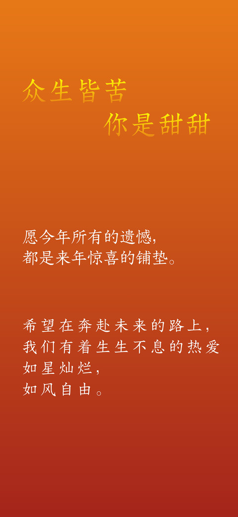 众生皆苦你是甜甜 screenshot