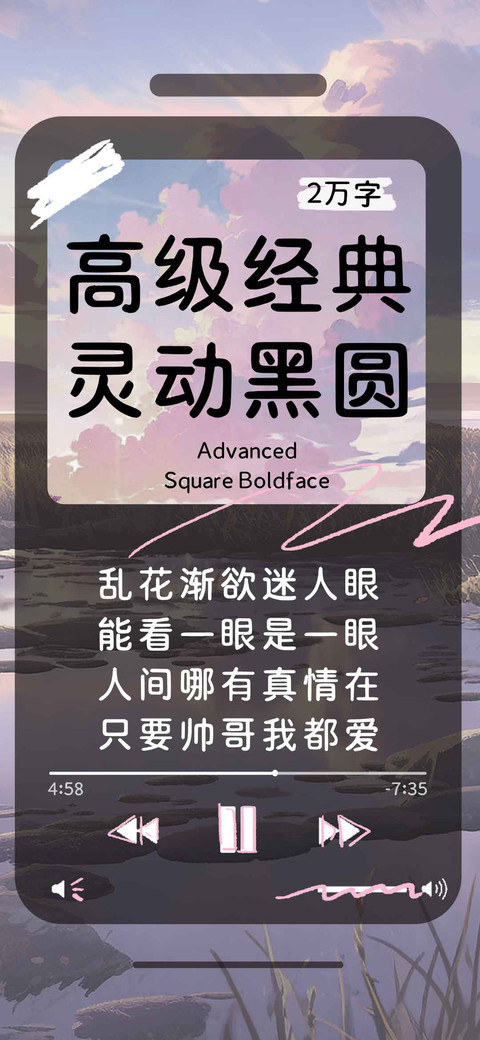 高级经典灵动黑圆 screenshot