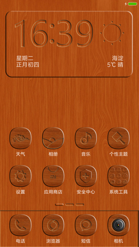 极简木纹 screenshot