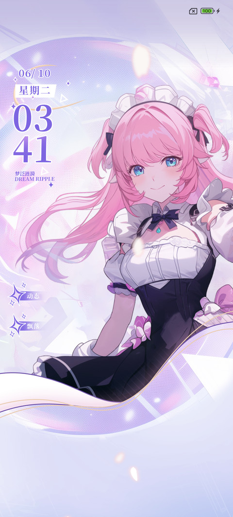 梦泛涟漪 双版式 screenshot