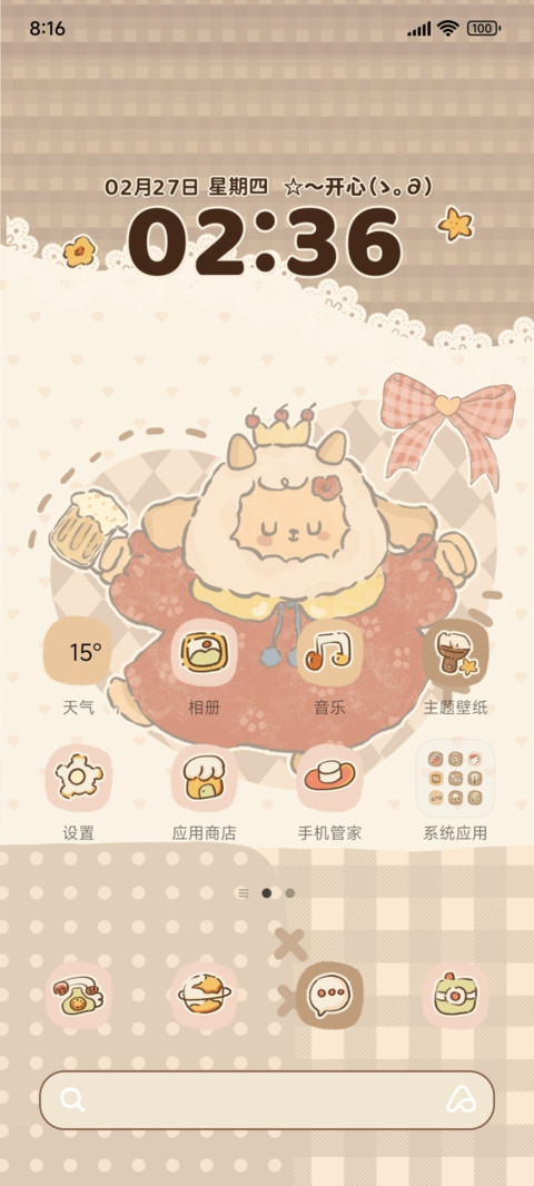 羊羊派对复古多模式 screenshot