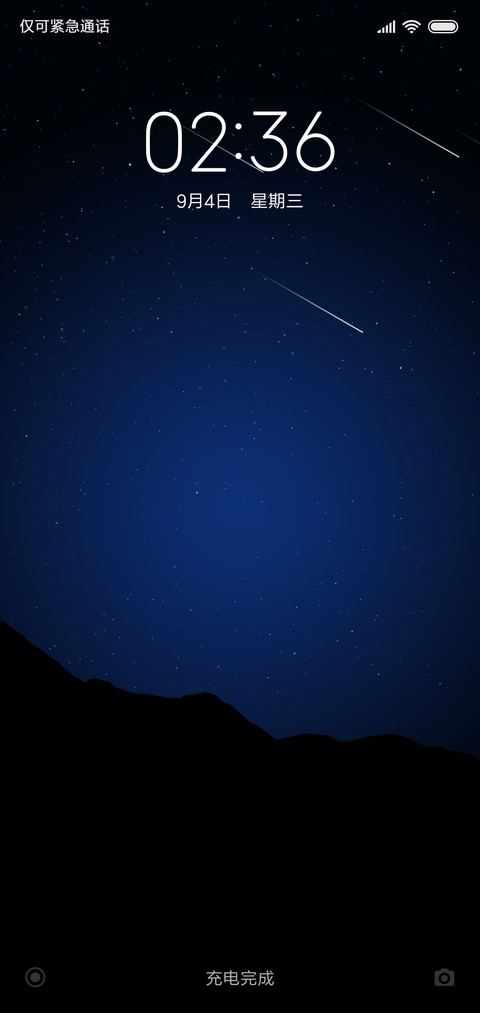 极夜 流星 screenshot