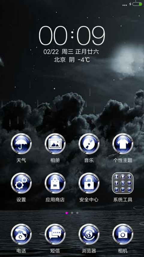 海上月 screenshot