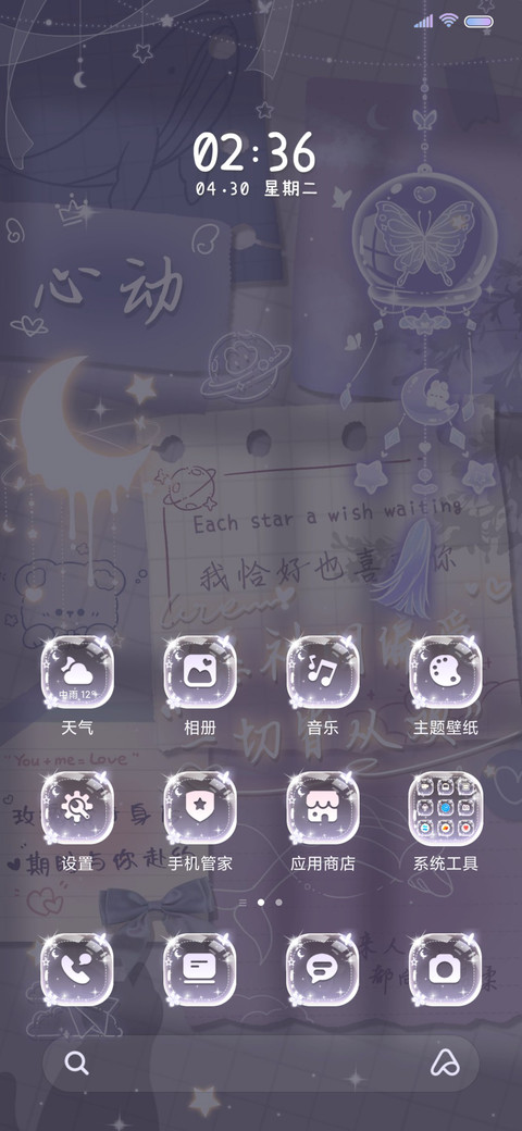 星河浪漫光影便签 screenshot