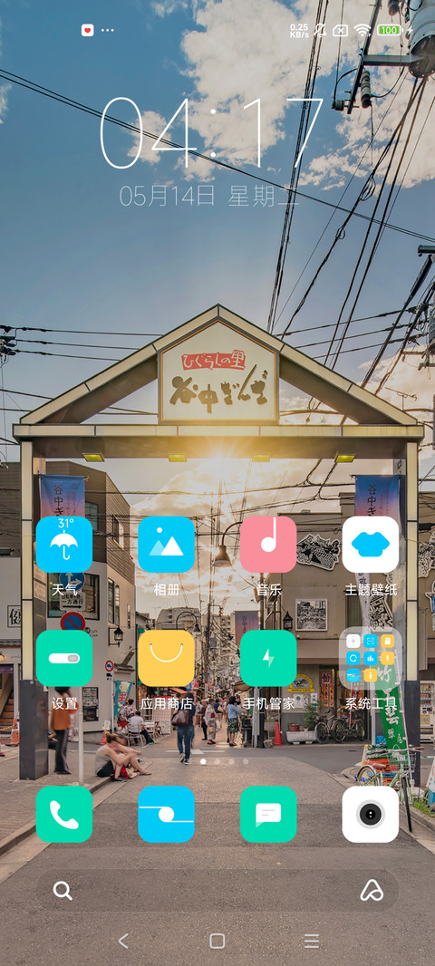 落日黄昏 screenshot