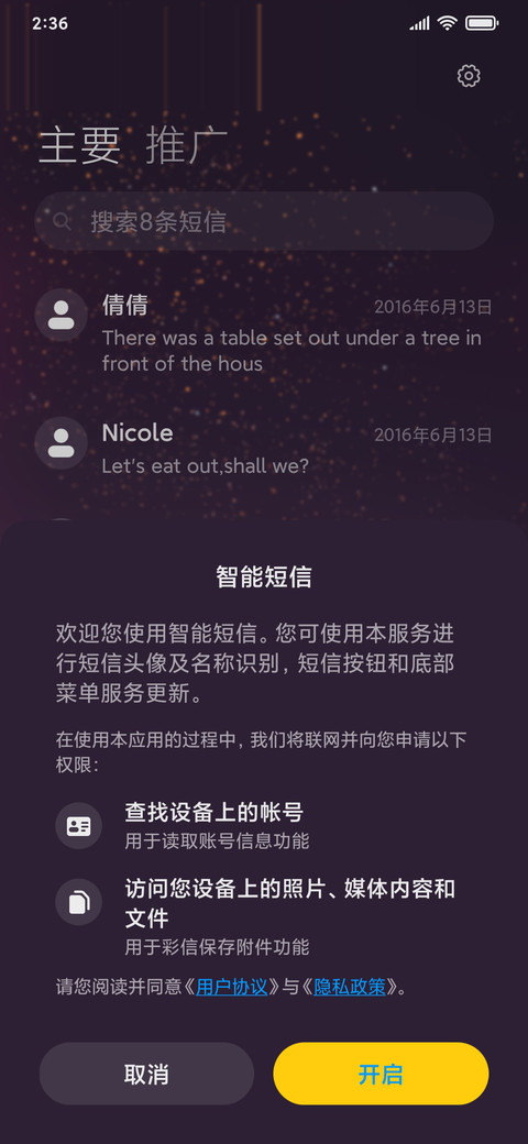 星空下的愿望 screenshot
