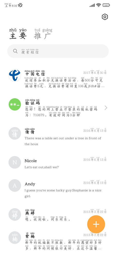 国风护眼清新阅读楷 screenshot