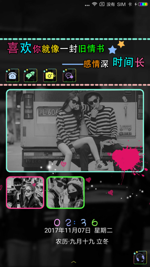 喜欢你 screenshot