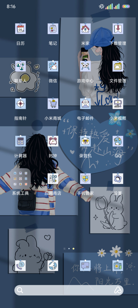 便利贴奔赴山海 screenshot