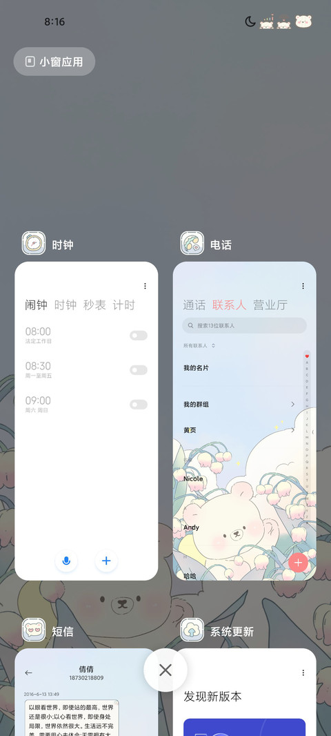 铃兰熊熊昼夜替换 screenshot