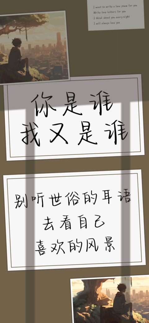 你是谁我又是谁 screenshot