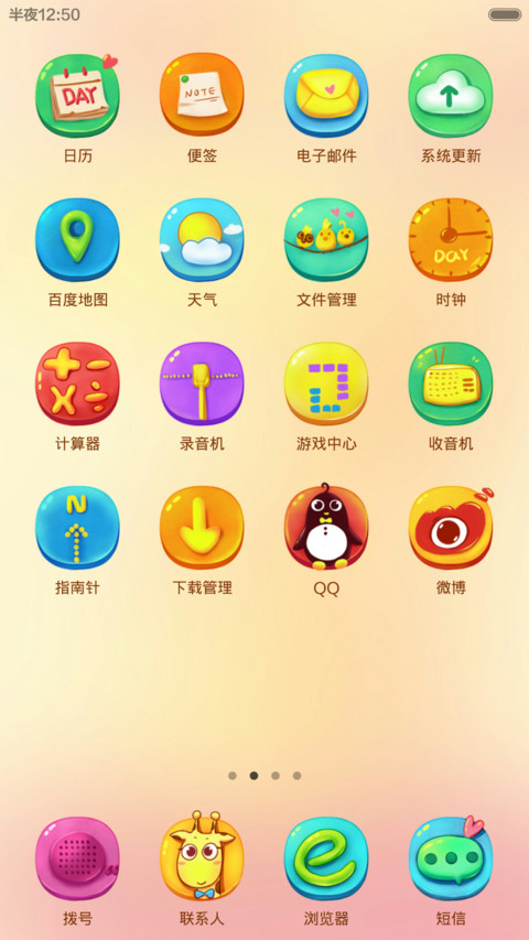 长颈鹿萌萌哒 screenshot