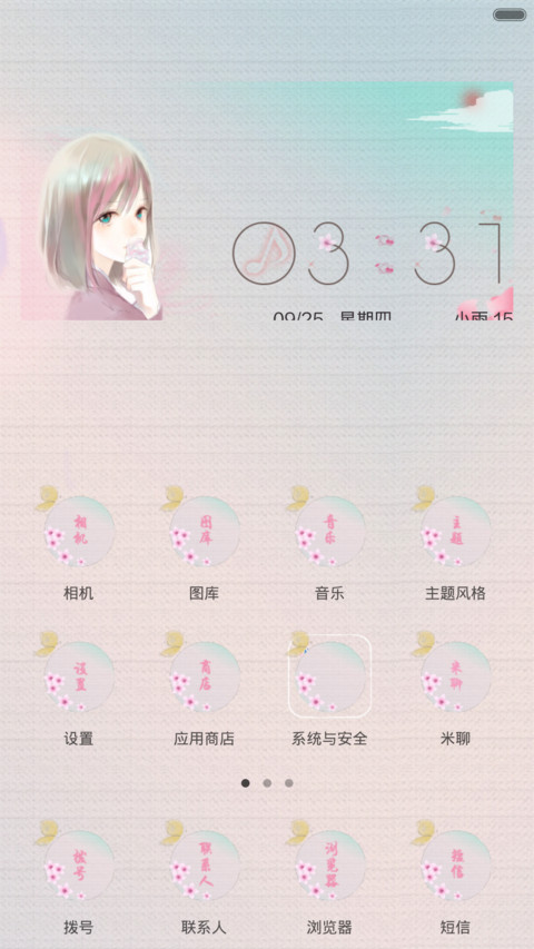 乱漫 screenshot