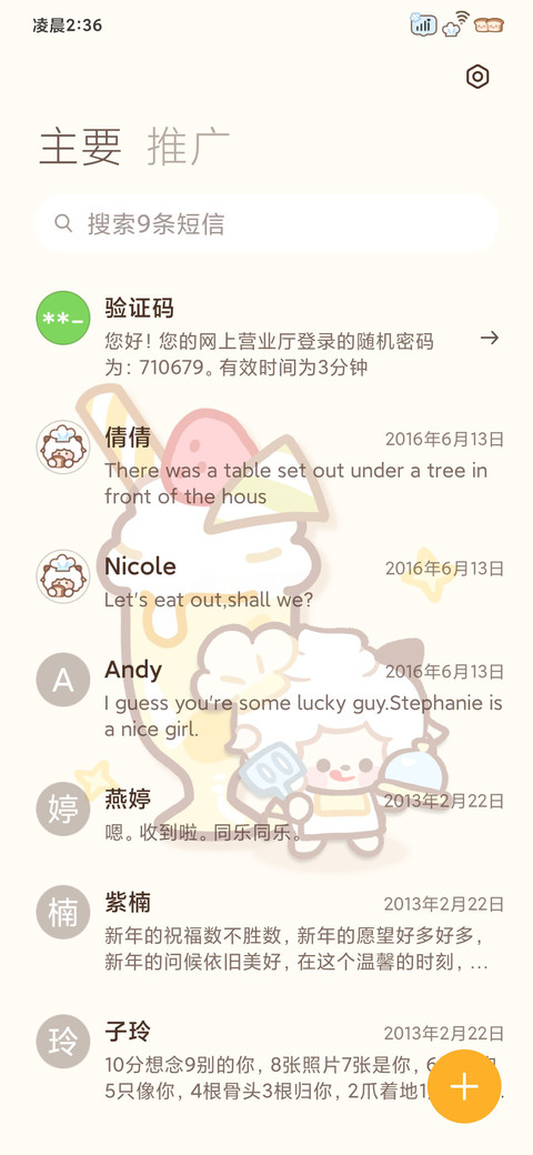 甜品懒羊羊 screenshot