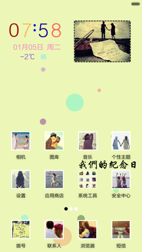 爱的纪念册（自由桌面+全图标） screenshot