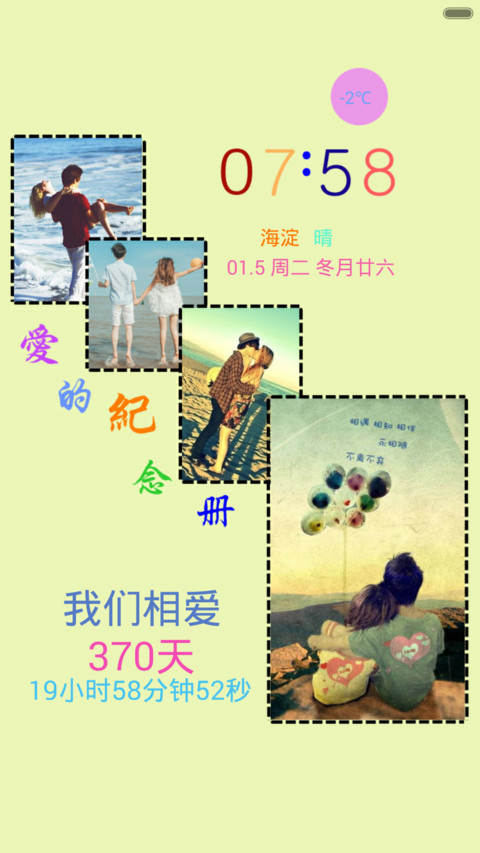 爱的纪念册（自由桌面+全图标） screenshot