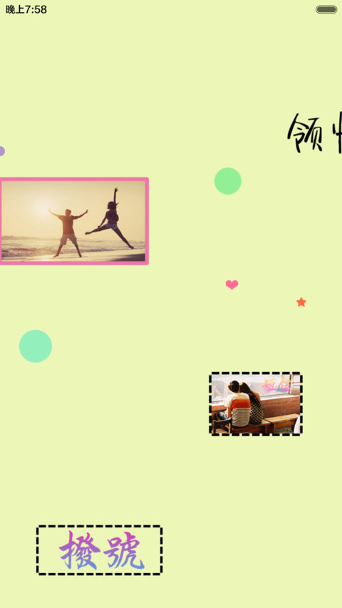 爱的纪念册（自由桌面+全图标） screenshot