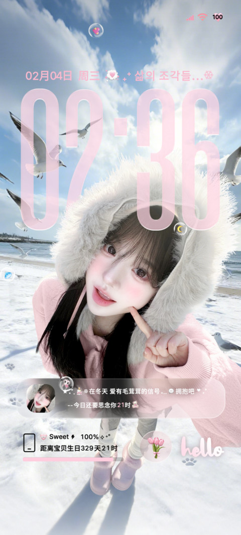 OS氛围感 冬季爱恋 screenshot
