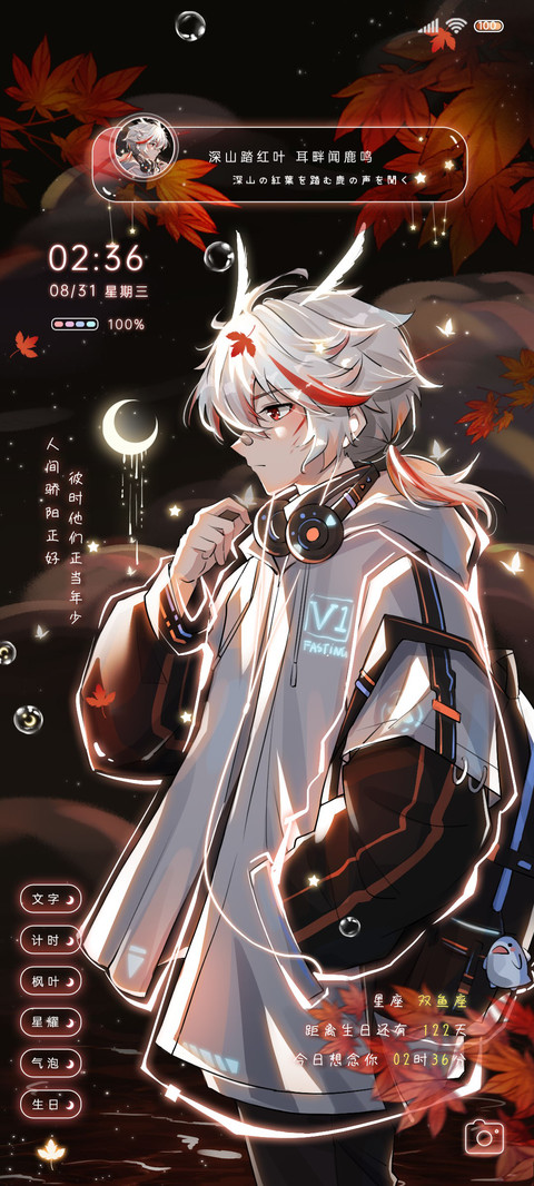 红叶之夜 仙灵少年 screenshot
