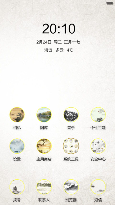 2016金猴贺岁 screenshot