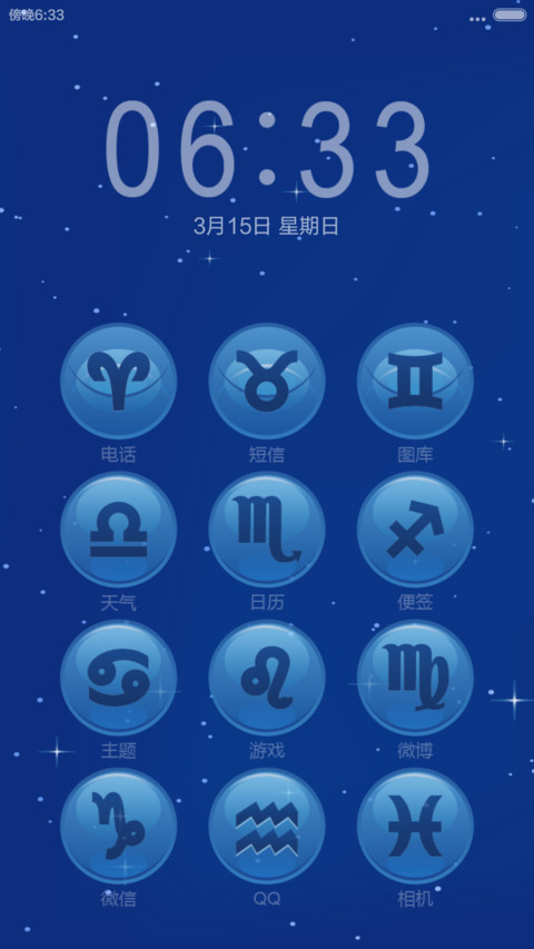星座（12锁屏壁纸+自由桌面+动态壁纸 V6） screenshot