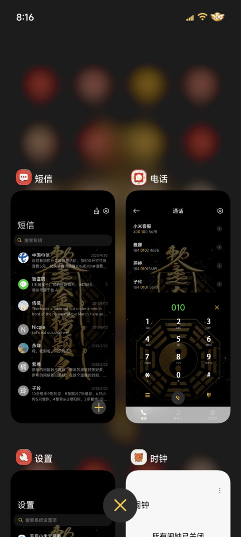 OS符愿 逢考必过 screenshot