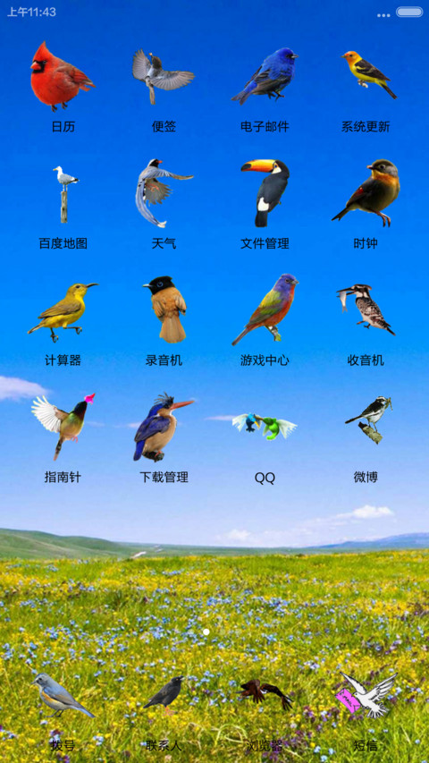 飞鸟传奇（动态图标，全局覆盖） screenshot
