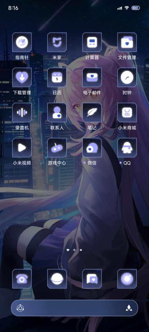 热爱生活点亮群星 screenshot