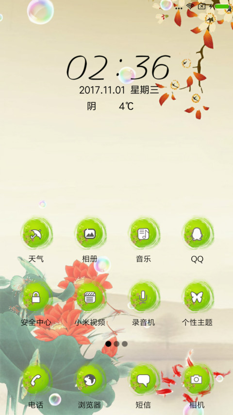 家和富贵 screenshot