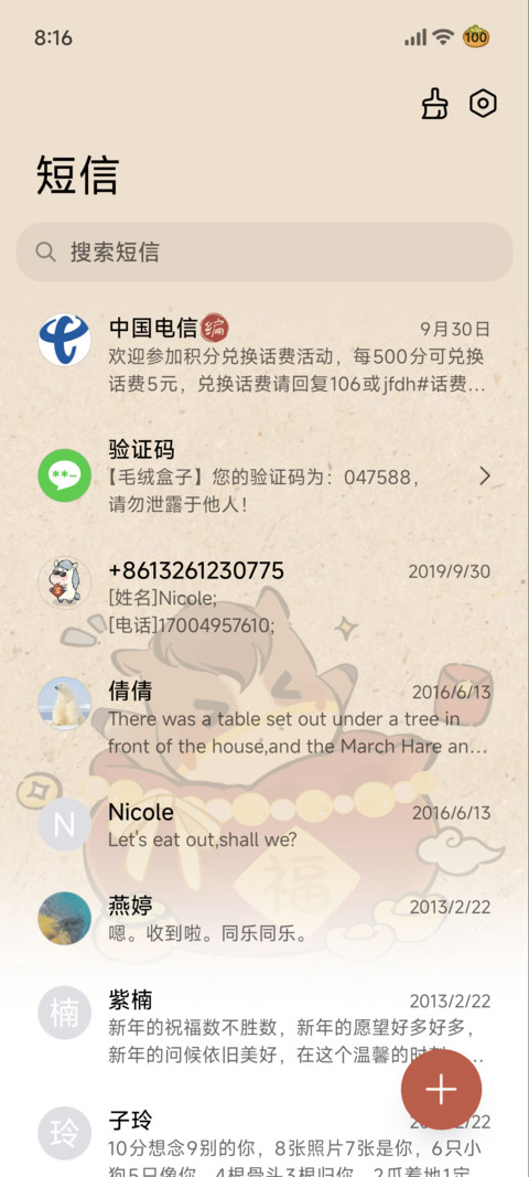 好运加马 刮刮乐 screenshot