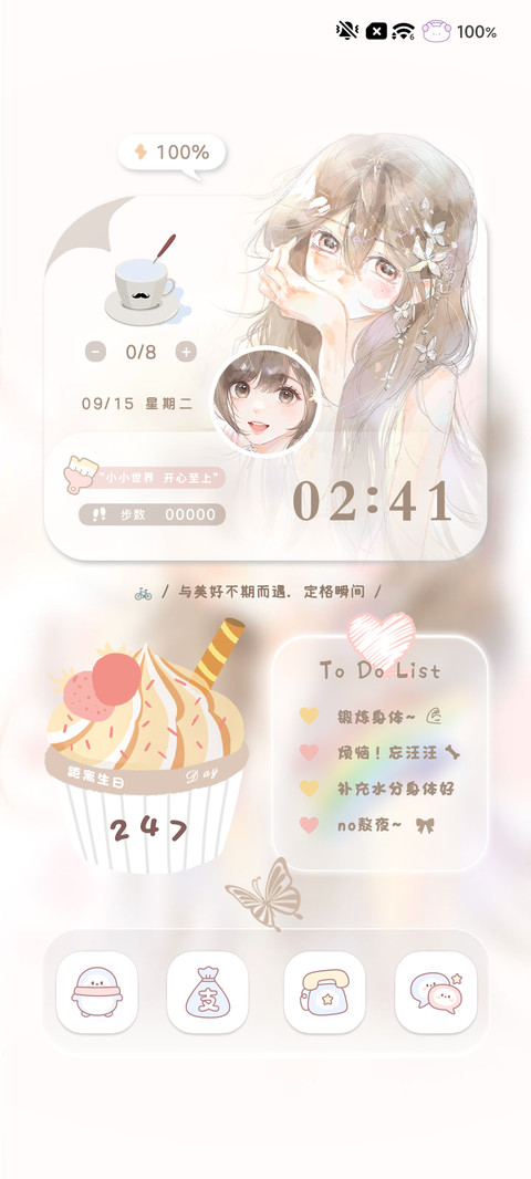 充电 软风织梦 screenshot