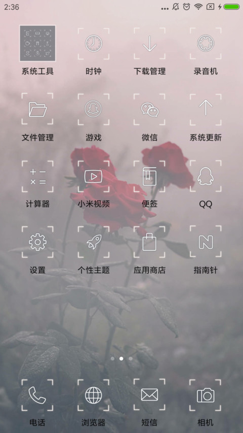 玫瑰花 screenshot