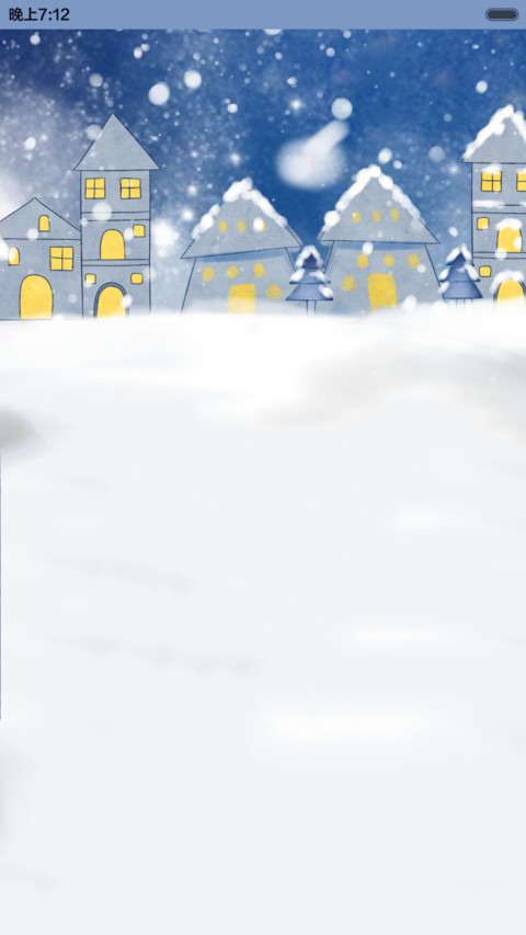  抢红包+好评返现 鹿先森的下雪天（动态，多锁屏，音乐界面，自由桌面） screenshot