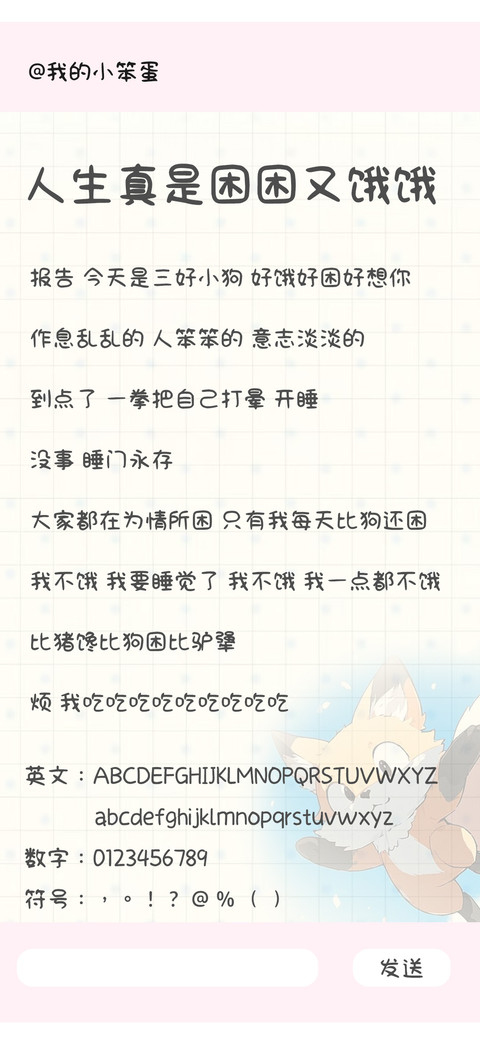 人生真是困困又饿饿 screenshot