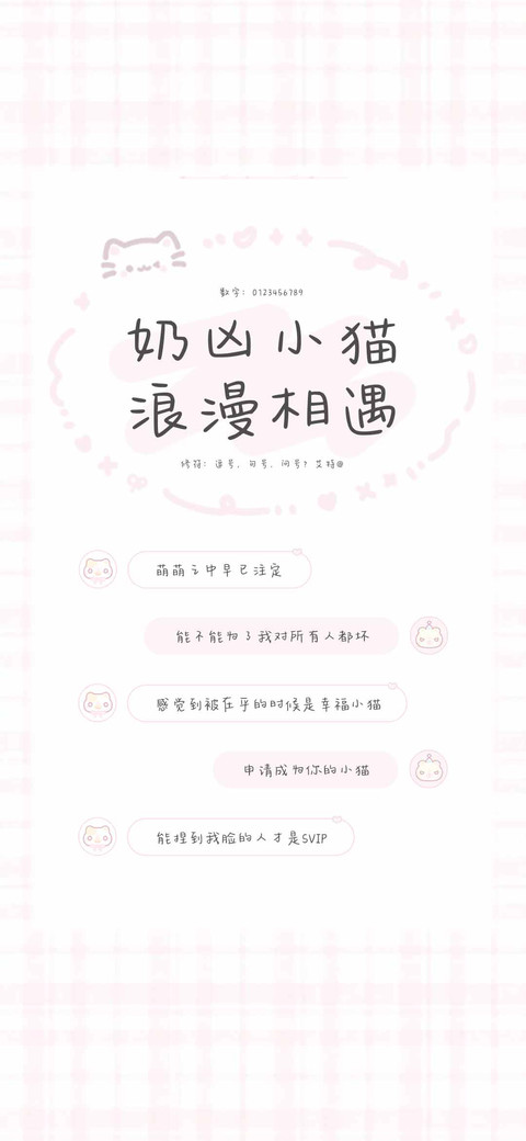 奶凶小猫浪漫相遇 screenshot