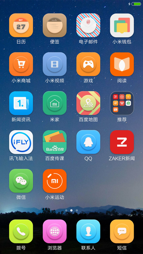 仰望星空 screenshot