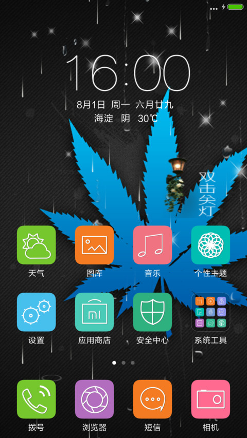 蓝色枫叶 screenshot