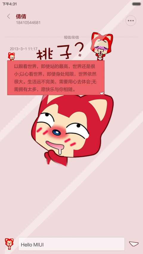 把阿狸关在手机里 screenshot
