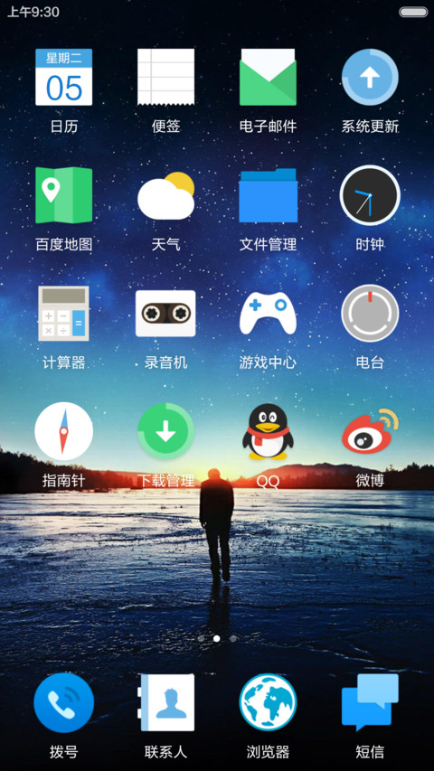 【励志】星空plus screenshot