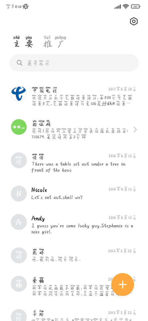 绝唱的词句拼音体 screenshot