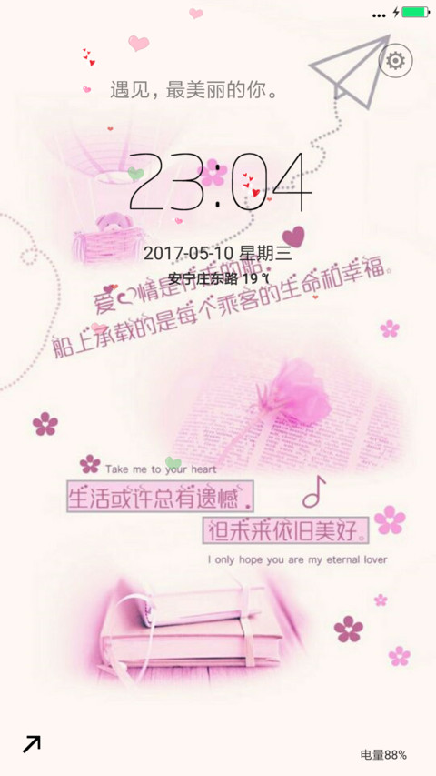 爱情是行走的船 screenshot