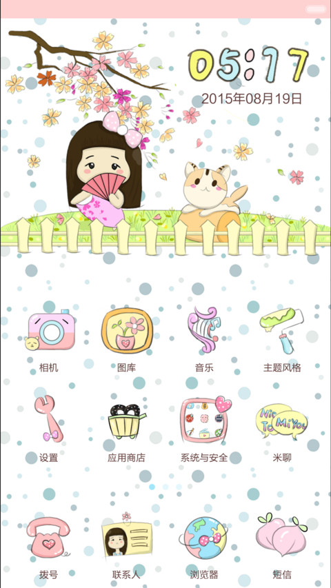 温温的一天 screenshot
