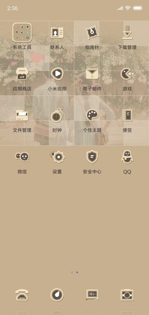 往后余生 唯你相伴 screenshot