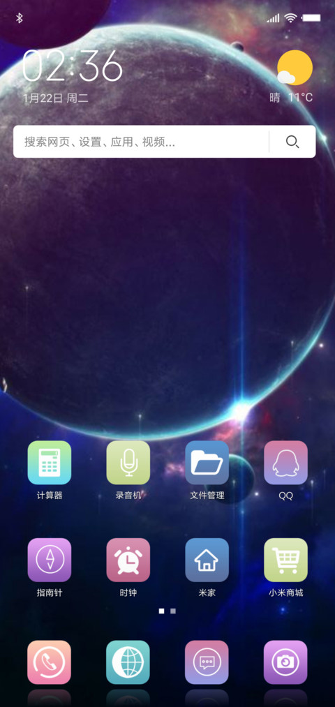 星球 screenshot