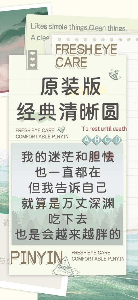 原装版经典清晰圆 screenshot
