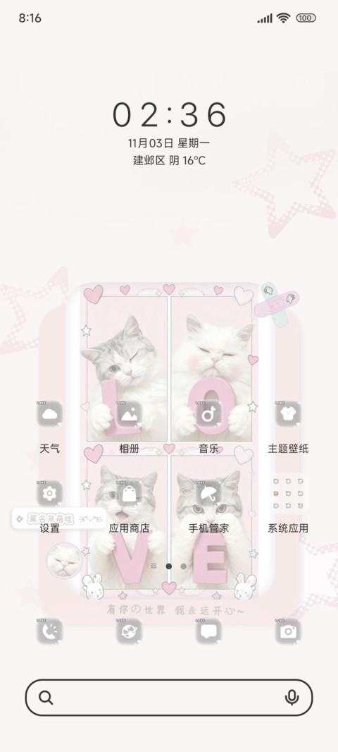 小猫的爱意藏不住 screenshot