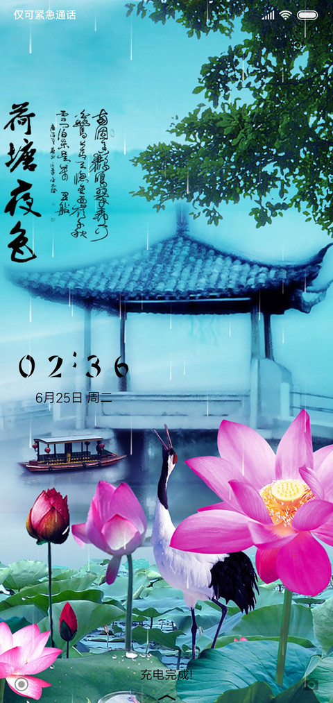 荷塘夜色 screenshot