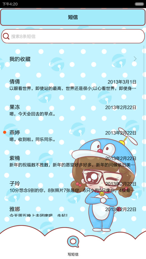 小小瑶童年回忆之蓝胖子 screenshot