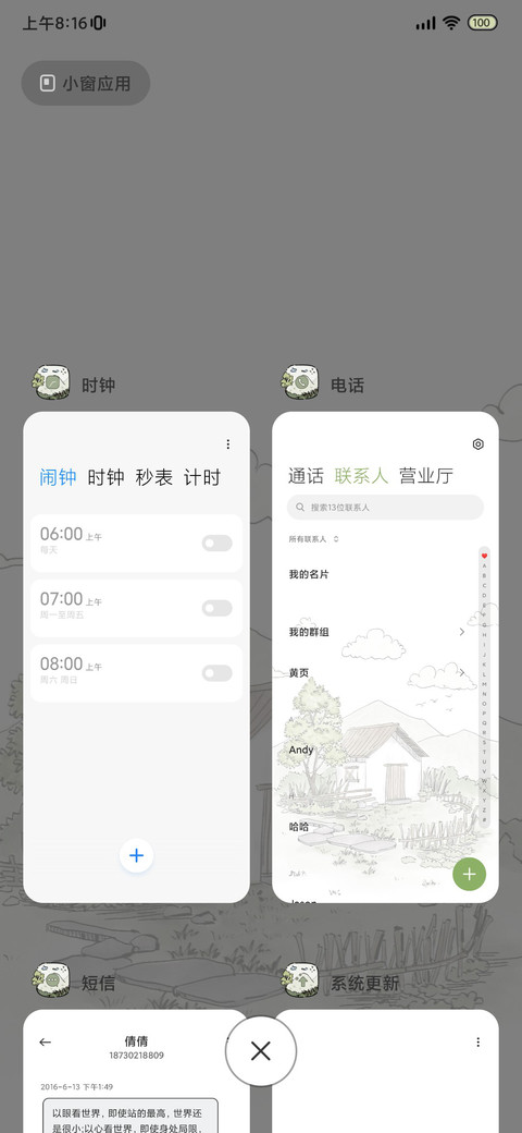 田园小院 小组件 screenshot